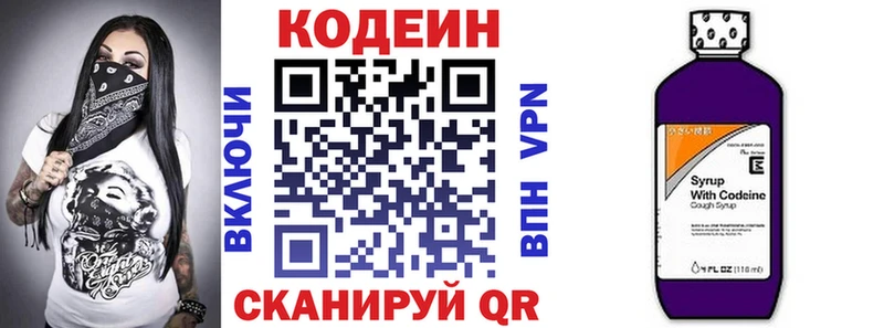 Codein напиток Lean (лин)  где купить   Жуковка 